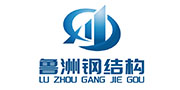 鲁洲钢结构