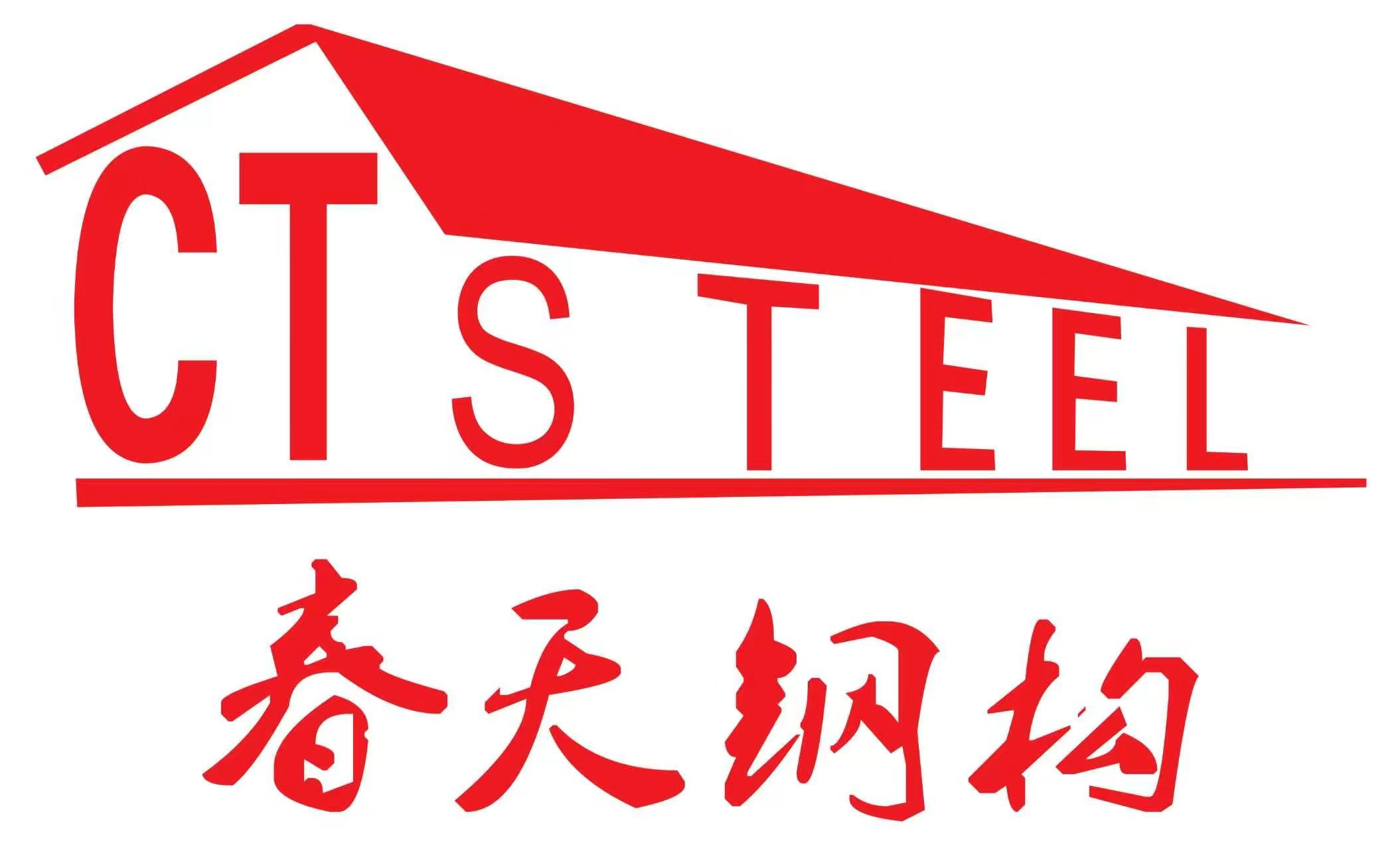 黑龙江省春天钢结构有限公司