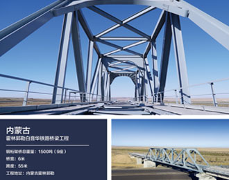 霍林郭勒白音华铁路桥梁工程
