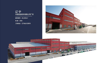 辽宁中镁高温材料有限公司厂区